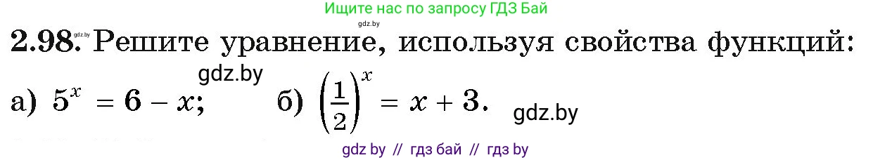 Алгебра, 11 класс Учебник, авторы: Арефьева Ирина Глебовна, Пирютко Ольга Николаевна, издательство Народная асвета, Минск, 2020, бирюзового цвета, страница 73, номер 2.98, Условие