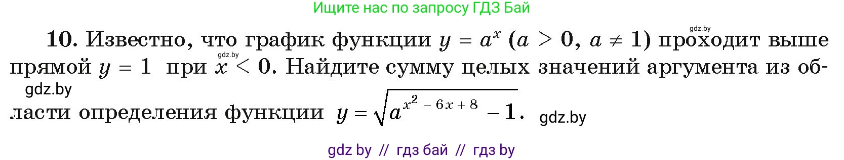 Алгебра, 11 класс Учебник, авторы: Арефьева Ирина Глебовна, Пирютко Ольга Николаевна, издательство Народная асвета, Минск, 2020, бирюзового цвета, страница 99, номер 10, Условие