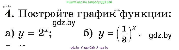 Алгебра, 11 класс Учебник, авторы: Арефьева Ирина Глебовна, Пирютко Ольга Николаевна, издательство Народная асвета, Минск, 2020, бирюзового цвета, страница 99, номер 4, Условие