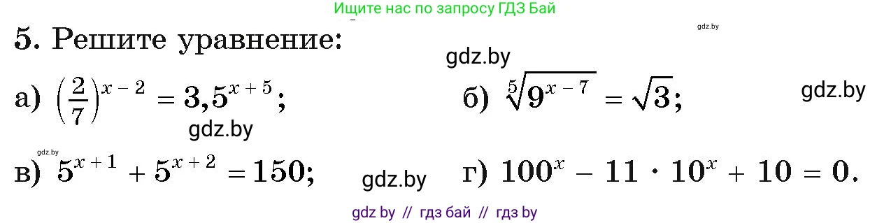 Алгебра, 11 класс Учебник, авторы: Арефьева Ирина Глебовна, Пирютко Ольга Николаевна, издательство Народная асвета, Минск, 2020, бирюзового цвета, страница 99, номер 5, Условие