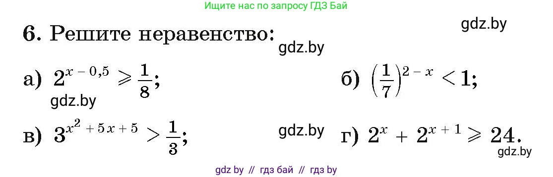 Алгебра, 11 класс Учебник, авторы: Арефьева Ирина Глебовна, Пирютко Ольга Николаевна, издательство Народная асвета, Минск, 2020, бирюзового цвета, страница 99, номер 6, Условие