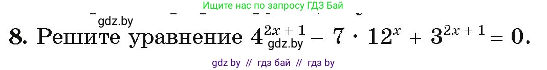 Алгебра, 11 класс Учебник, авторы: Арефьева Ирина Глебовна, Пирютко Ольга Николаевна, издательство Народная асвета, Минск, 2020, бирюзового цвета, страница 99, номер 8, Условие
