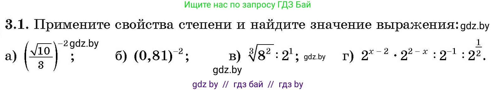Алгебра, 11 класс Учебник, авторы: Арефьева Ирина Глебовна, Пирютко Ольга Николаевна, издательство Народная асвета, Минск, 2020, бирюзового цвета, страница 100, номер 3.1, Условие