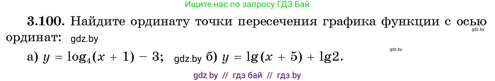 Алгебра, 11 класс Учебник, авторы: Арефьева Ирина Глебовна, Пирютко Ольга Николаевна, издательство Народная асвета, Минск, 2020, бирюзового цвета, страница 125, номер 3.100, Условие