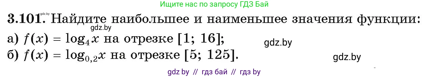 Алгебра, 11 класс Учебник, авторы: Арефьева Ирина Глебовна, Пирютко Ольга Николаевна, издательство Народная асвета, Минск, 2020, бирюзового цвета, страница 125, номер 3.101, Условие