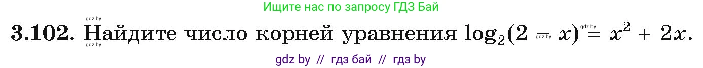 Алгебра, 11 класс Учебник, авторы: Арефьева Ирина Глебовна, Пирютко Ольга Николаевна, издательство Народная асвета, Минск, 2020, бирюзового цвета, страница 125, номер 3.102, Условие