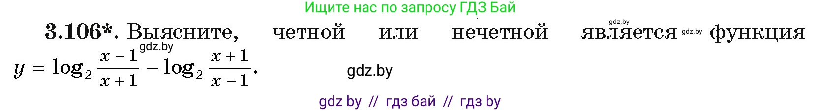 Алгебра, 11 класс Учебник, авторы: Арефьева Ирина Глебовна, Пирютко Ольга Николаевна, издательство Народная асвета, Минск, 2020, бирюзового цвета, страница 126, номер 3.106, Условие
