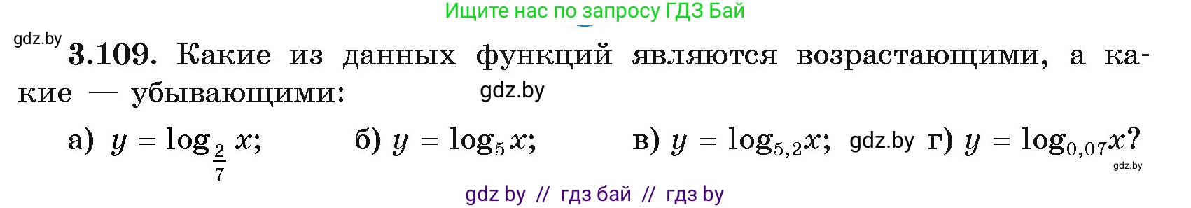 Алгебра, 11 класс Учебник, авторы: Арефьева Ирина Глебовна, Пирютко Ольга Николаевна, издательство Народная асвета, Минск, 2020, бирюзового цвета, страница 126, номер 3.109, Условие