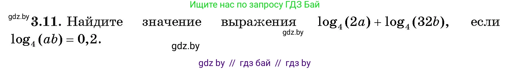 Алгебра, 11 класс Учебник, авторы: Арефьева Ирина Глебовна, Пирютко Ольга Николаевна, издательство Народная асвета, Минск, 2020, бирюзового цвета, страница 107, номер 3.11, Условие