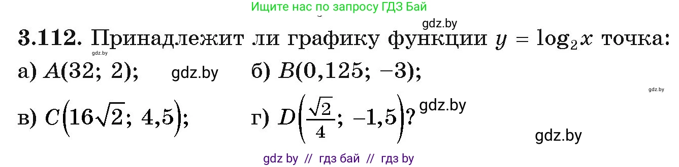 Алгебра, 11 класс Учебник, авторы: Арефьева Ирина Глебовна, Пирютко Ольга Николаевна, издательство Народная асвета, Минск, 2020, бирюзового цвета, страница 127, номер 3.112, Условие