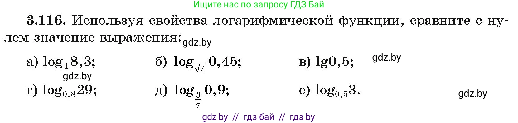 Алгебра, 11 класс Учебник, авторы: Арефьева Ирина Глебовна, Пирютко Ольга Николаевна, издательство Народная асвета, Минск, 2020, бирюзового цвета, страница 127, номер 3.116, Условие