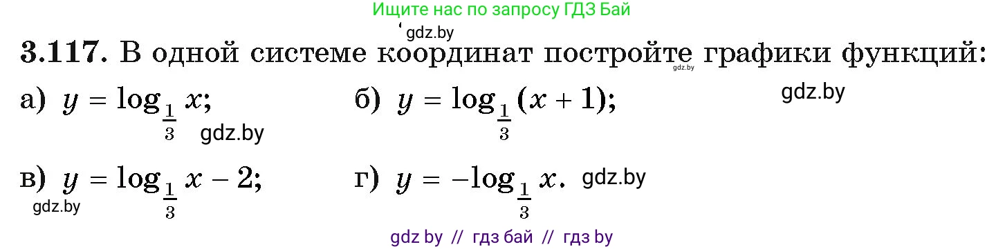 Алгебра, 11 класс Учебник, авторы: Арефьева Ирина Глебовна, Пирютко Ольга Николаевна, издательство Народная асвета, Минск, 2020, бирюзового цвета, страница 127, номер 3.117, Условие