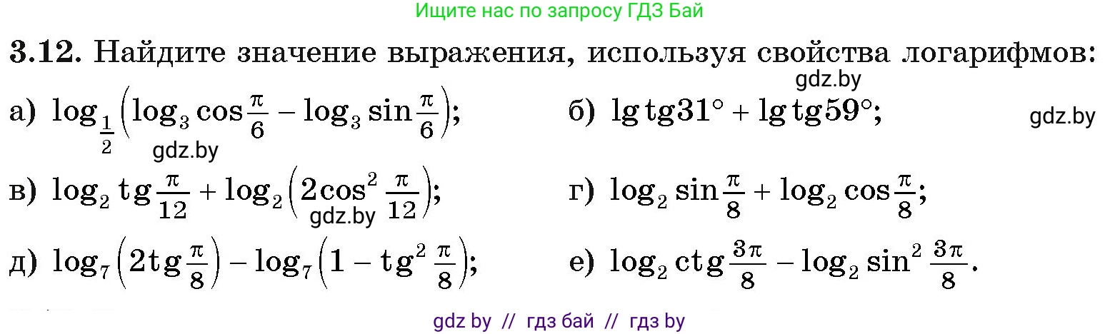 Алгебра, 11 класс Учебник, авторы: Арефьева Ирина Глебовна, Пирютко Ольга Николаевна, издательство Народная асвета, Минск, 2020, бирюзового цвета, страница 108, номер 3.12, Условие