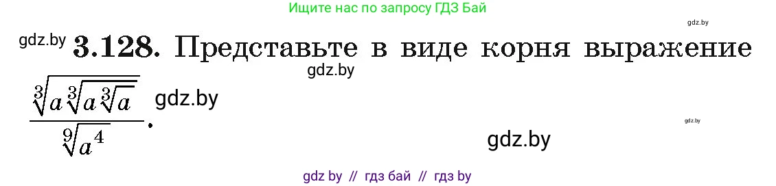 Алгебра, 11 класс Учебник, авторы: Арефьева Ирина Глебовна, Пирютко Ольга Николаевна, издательство Народная асвета, Минск, 2020, бирюзового цвета, страница 128, номер 3.128, Условие