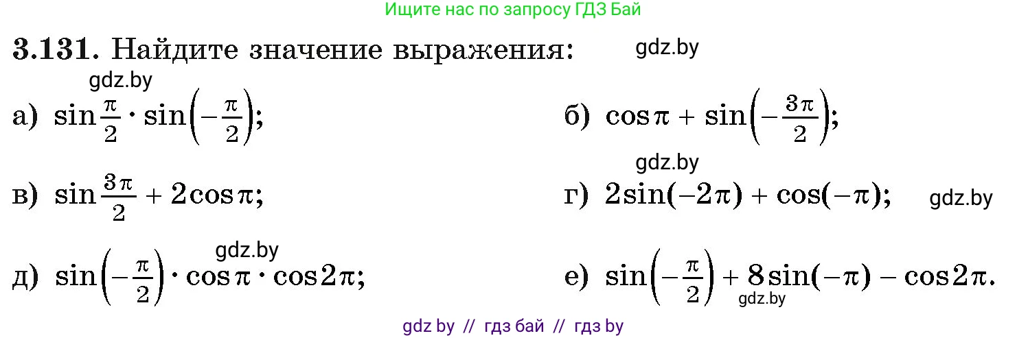 Алгебра, 11 класс Учебник, авторы: Арефьева Ирина Глебовна, Пирютко Ольга Николаевна, издательство Народная асвета, Минск, 2020, бирюзового цвета, страница 129, номер 3.131, Условие