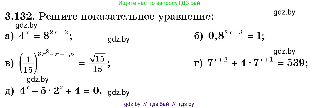 Алгебра, 11 класс Учебник, авторы: Арефьева Ирина Глебовна, Пирютко Ольга Николаевна, издательство Народная асвета, Минск, 2020, бирюзового цвета, страница 129, номер 3.132, Условие