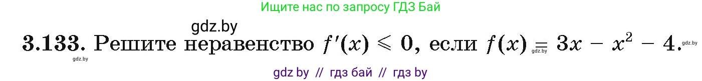 Алгебра, 11 класс Учебник, авторы: Арефьева Ирина Глебовна, Пирютко Ольга Николаевна, издательство Народная асвета, Минск, 2020, бирюзового цвета, страница 129, номер 3.133, Условие