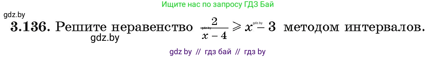 Алгебра, 11 класс Учебник, авторы: Арефьева Ирина Глебовна, Пирютко Ольга Николаевна, издательство Народная асвета, Минск, 2020, бирюзового цвета, страница 130, номер 3.136, Условие