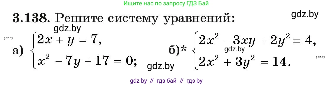 Алгебра, 11 класс Учебник, авторы: Арефьева Ирина Глебовна, Пирютко Ольга Николаевна, издательство Народная асвета, Минск, 2020, бирюзового цвета, страница 130, номер 3.138, Условие
