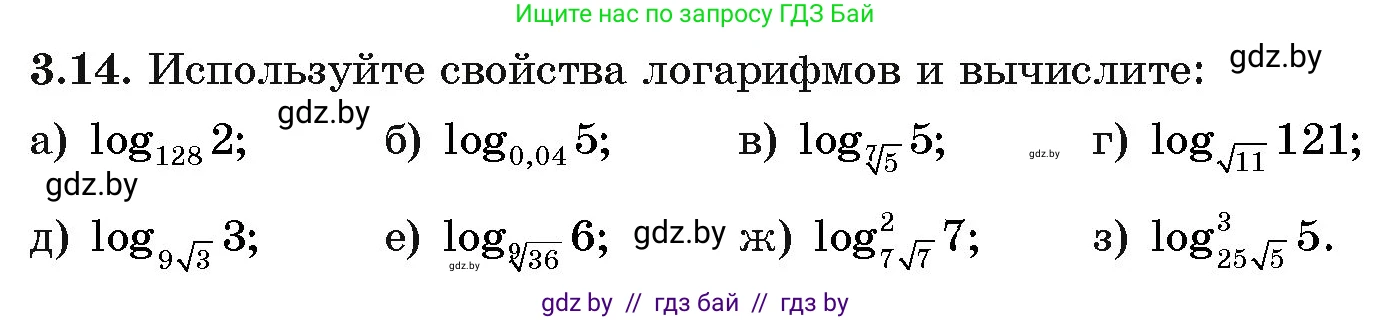 Алгебра, 11 класс Учебник, авторы: Арефьева Ирина Глебовна, Пирютко Ольга Николаевна, издательство Народная асвета, Минск, 2020, бирюзового цвета, страница 108, номер 3.14, Условие