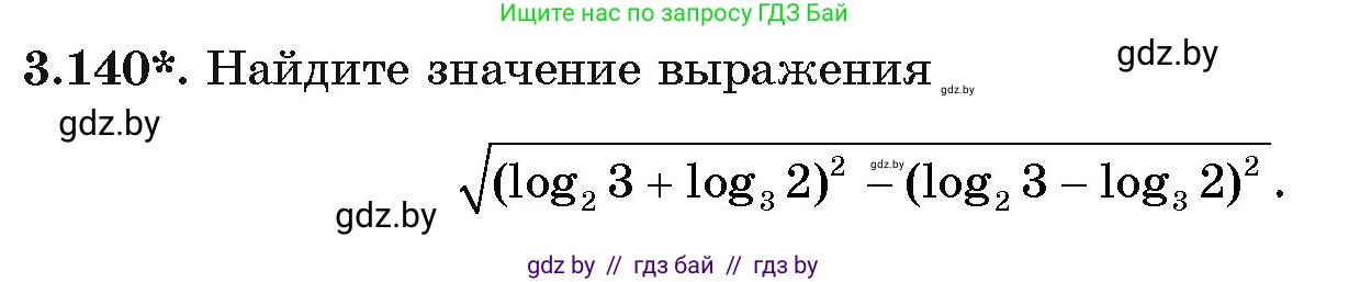 Алгебра, 11 класс Учебник, авторы: Арефьева Ирина Глебовна, Пирютко Ольга Николаевна, издательство Народная асвета, Минск, 2020, бирюзового цвета, страница 130, номер 3.140, Условие
