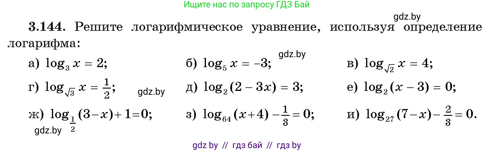 Алгебра, 11 класс Учебник, авторы: Арефьева Ирина Глебовна, Пирютко Ольга Николаевна, издательство Народная асвета, Минск, 2020, бирюзового цвета, страница 139, номер 3.144, Условие