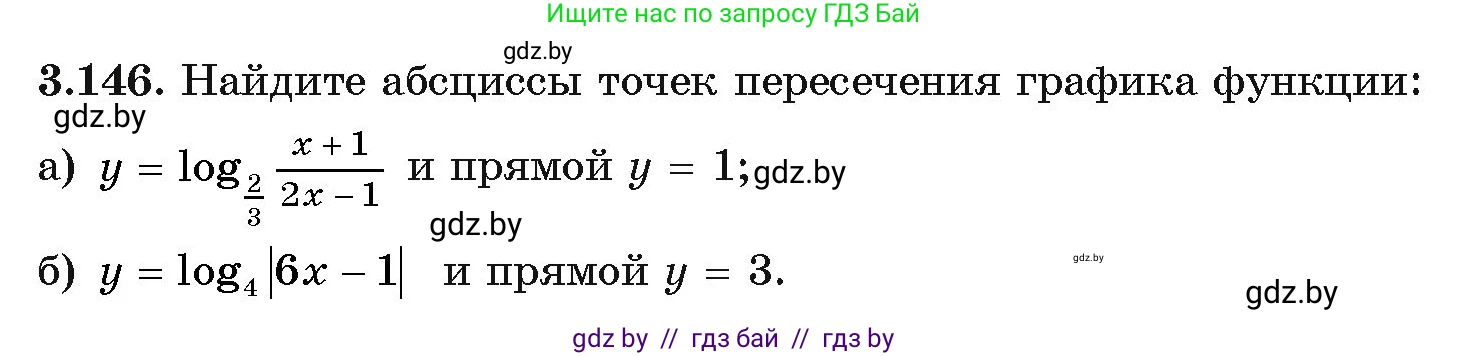 Алгебра, 11 класс Учебник, авторы: Арефьева Ирина Глебовна, Пирютко Ольга Николаевна, издательство Народная асвета, Минск, 2020, бирюзового цвета, страница 139, номер 3.146, Условие