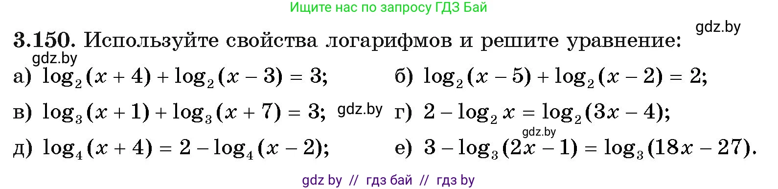 Алгебра, 11 класс Учебник, авторы: Арефьева Ирина Глебовна, Пирютко Ольга Николаевна, издательство Народная асвета, Минск, 2020, бирюзового цвета, страница 140, номер 3.150, Условие