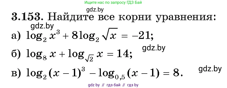Алгебра, 11 класс Учебник, авторы: Арефьева Ирина Глебовна, Пирютко Ольга Николаевна, издательство Народная асвета, Минск, 2020, бирюзового цвета, страница 140, номер 3.153, Условие