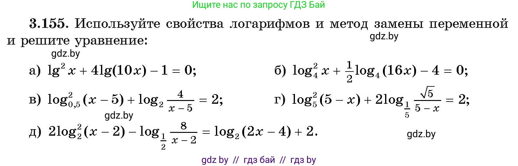 Алгебра, 11 класс Учебник, авторы: Арефьева Ирина Глебовна, Пирютко Ольга Николаевна, издательство Народная асвета, Минск, 2020, бирюзового цвета, страница 140, номер 3.155, Условие