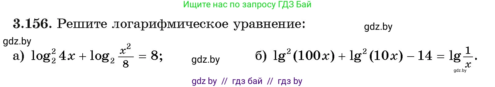 Алгебра, 11 класс Учебник, авторы: Арефьева Ирина Глебовна, Пирютко Ольга Николаевна, издательство Народная асвета, Минск, 2020, бирюзового цвета, страница 140, номер 3.156, Условие