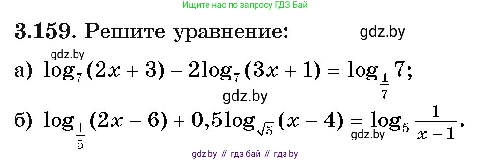 Алгебра, 11 класс Учебник, авторы: Арефьева Ирина Глебовна, Пирютко Ольга Николаевна, издательство Народная асвета, Минск, 2020, бирюзового цвета, страница 141, номер 3.159, Условие