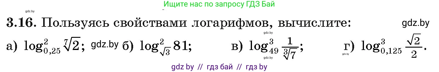 Алгебра, 11 класс Учебник, авторы: Арефьева Ирина Глебовна, Пирютко Ольга Николаевна, издательство Народная асвета, Минск, 2020, бирюзового цвета, страница 108, номер 3.16, Условие
