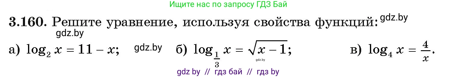 Алгебра, 11 класс Учебник, авторы: Арефьева Ирина Глебовна, Пирютко Ольга Николаевна, издательство Народная асвета, Минск, 2020, бирюзового цвета, страница 141, номер 3.160, Условие