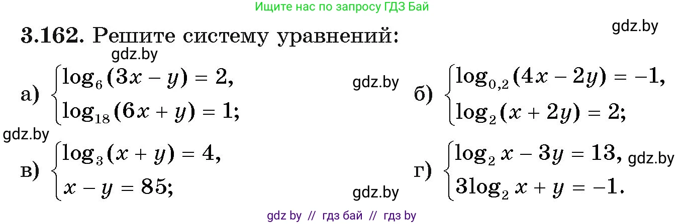 Алгебра, 11 класс Учебник, авторы: Арефьева Ирина Глебовна, Пирютко Ольга Николаевна, издательство Народная асвета, Минск, 2020, бирюзового цвета, страница 141, номер 3.162, Условие