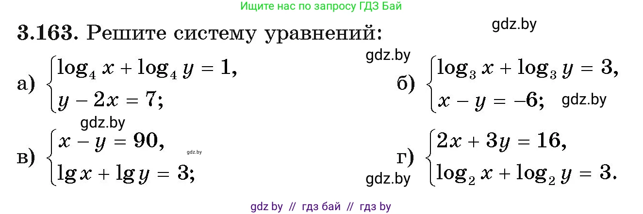 Алгебра, 11 класс Учебник, авторы: Арефьева Ирина Глебовна, Пирютко Ольга Николаевна, издательство Народная асвета, Минск, 2020, бирюзового цвета, страница 141, номер 3.163, Условие