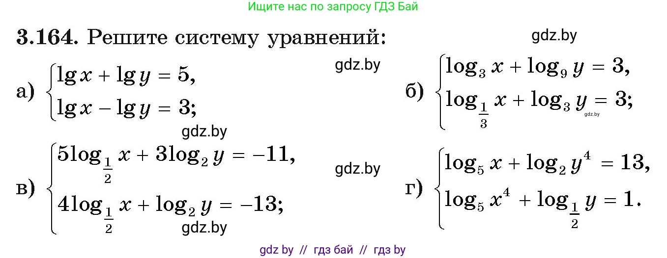 Алгебра, 11 класс Учебник, авторы: Арефьева Ирина Глебовна, Пирютко Ольга Николаевна, издательство Народная асвета, Минск, 2020, бирюзового цвета, страница 142, номер 3.164, Условие