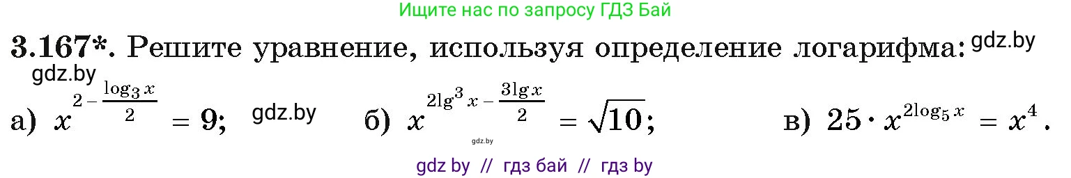 Алгебра, 11 класс Учебник, авторы: Арефьева Ирина Глебовна, Пирютко Ольга Николаевна, издательство Народная асвета, Минск, 2020, бирюзового цвета, страница 142, номер 3.167, Условие
