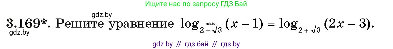 Алгебра, 11 класс Учебник, авторы: Арефьева Ирина Глебовна, Пирютко Ольга Николаевна, издательство Народная асвета, Минск, 2020, бирюзового цвета, страница 142, номер 3.169, Условие