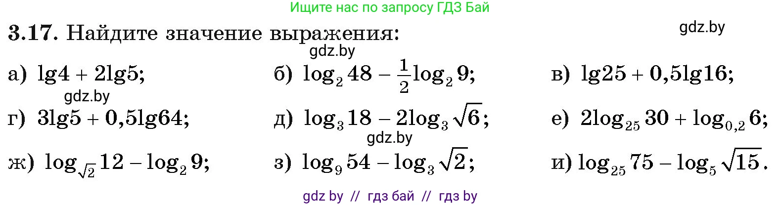 Алгебра, 11 класс Учебник, авторы: Арефьева Ирина Глебовна, Пирютко Ольга Николаевна, издательство Народная асвета, Минск, 2020, бирюзового цвета, страница 108, номер 3.17, Условие