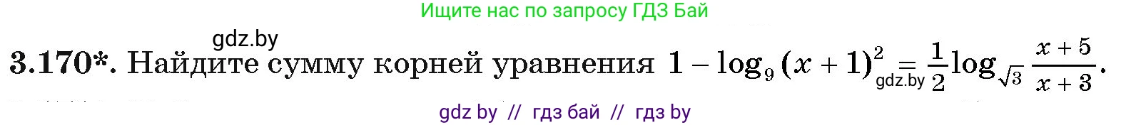 Алгебра, 11 класс Учебник, авторы: Арефьева Ирина Глебовна, Пирютко Ольга Николаевна, издательство Народная асвета, Минск, 2020, бирюзового цвета, страница 142, номер 3.170, Условие