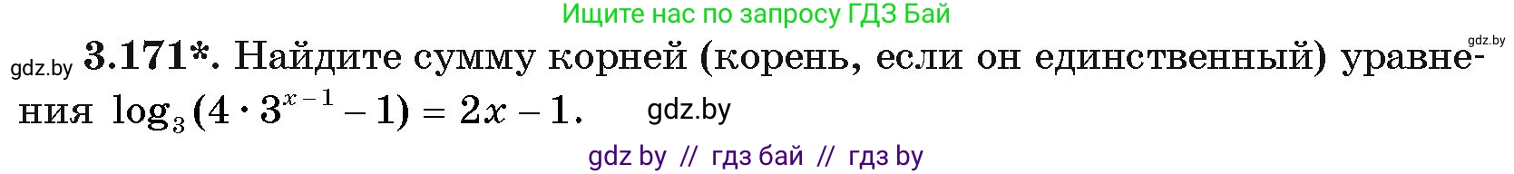 Алгебра, 11 класс Учебник, авторы: Арефьева Ирина Глебовна, Пирютко Ольга Николаевна, издательство Народная асвета, Минск, 2020, бирюзового цвета, страница 142, номер 3.171, Условие