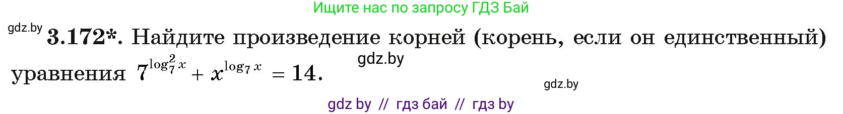 Алгебра, 11 класс Учебник, авторы: Арефьева Ирина Глебовна, Пирютко Ольга Николаевна, издательство Народная асвета, Минск, 2020, бирюзового цвета, страница 142, номер 3.172, Условие