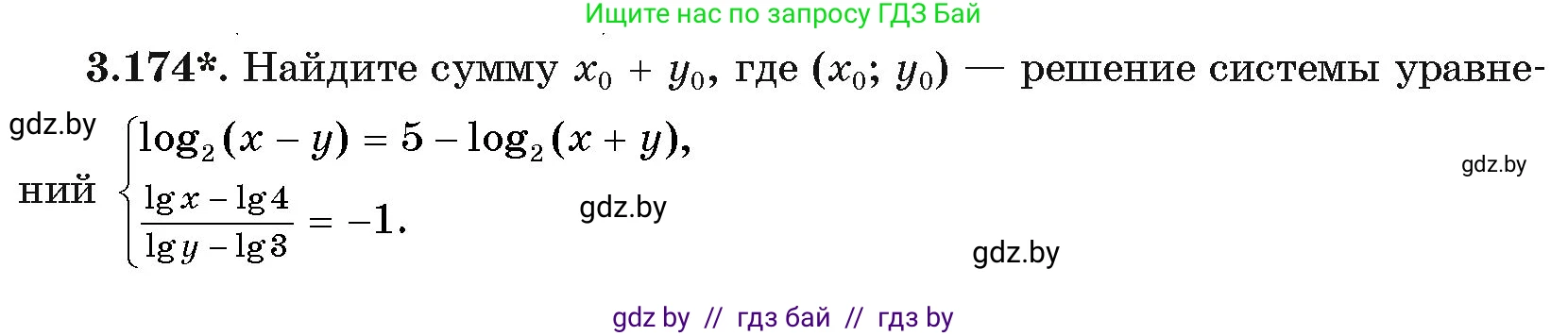 Алгебра, 11 класс Учебник, авторы: Арефьева Ирина Глебовна, Пирютко Ольга Николаевна, издательство Народная асвета, Минск, 2020, бирюзового цвета, страница 142, номер 3.174, Условие