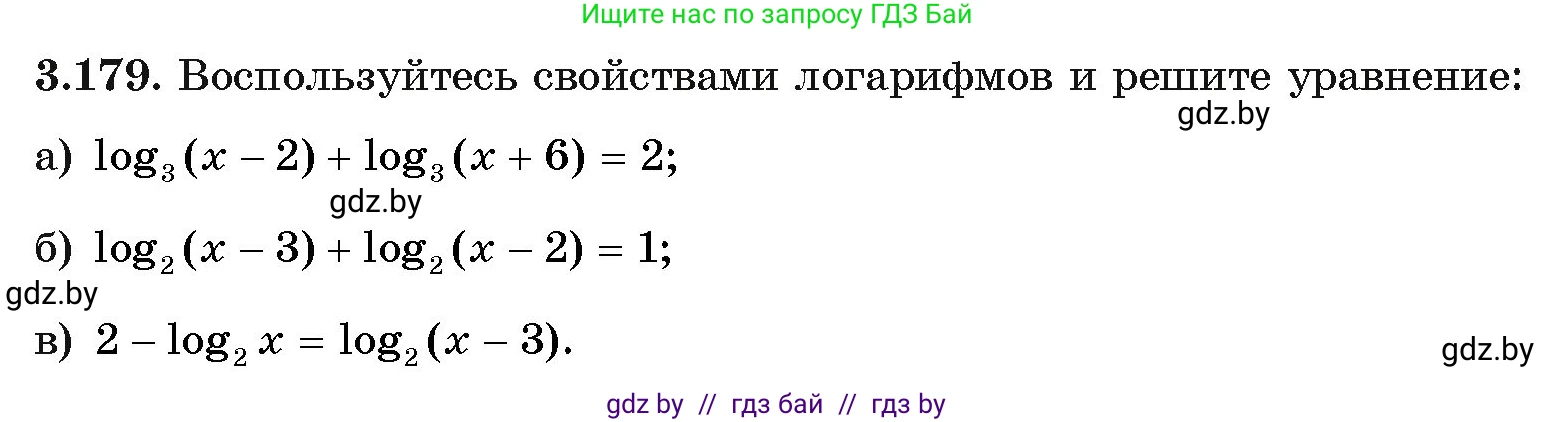 Алгебра, 11 класс Учебник, авторы: Арефьева Ирина Глебовна, Пирютко Ольга Николаевна, издательство Народная асвета, Минск, 2020, бирюзового цвета, страница 143, номер 3.179, Условие