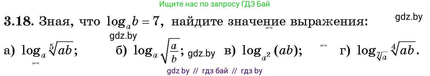 Алгебра, 11 класс Учебник, авторы: Арефьева Ирина Глебовна, Пирютко Ольга Николаевна, издательство Народная асвета, Минск, 2020, бирюзового цвета, страница 108, номер 3.18, Условие