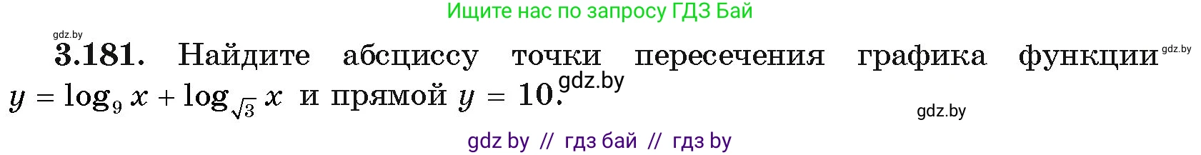 Алгебра, 11 класс Учебник, авторы: Арефьева Ирина Глебовна, Пирютко Ольга Николаевна, издательство Народная асвета, Минск, 2020, бирюзового цвета, страница 143, номер 3.181, Условие