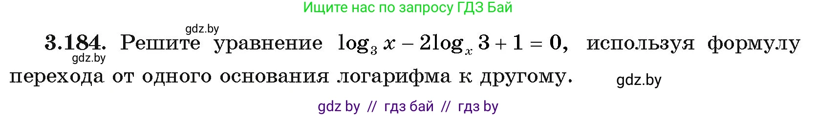 Алгебра, 11 класс Учебник, авторы: Арефьева Ирина Глебовна, Пирютко Ольга Николаевна, издательство Народная асвета, Минск, 2020, бирюзового цвета, страница 144, номер 3.184, Условие