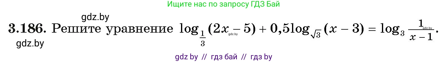 Алгебра, 11 класс Учебник, авторы: Арефьева Ирина Глебовна, Пирютко Ольга Николаевна, издательство Народная асвета, Минск, 2020, бирюзового цвета, страница 144, номер 3.186, Условие