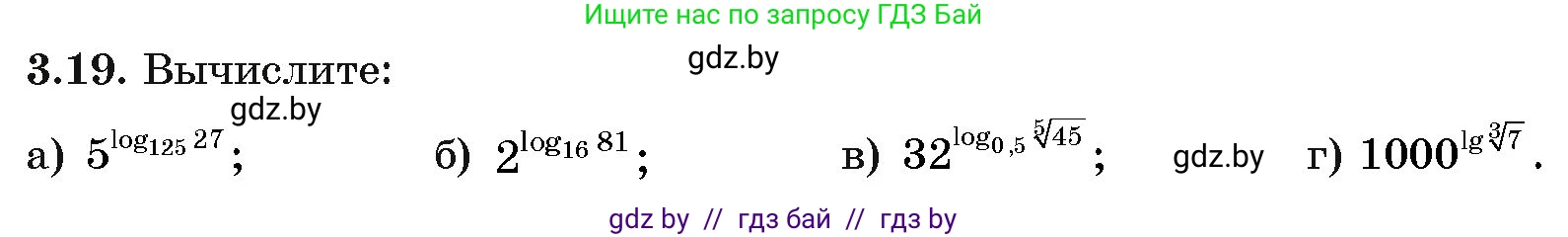 Алгебра, 11 класс Учебник, авторы: Арефьева Ирина Глебовна, Пирютко Ольга Николаевна, издательство Народная асвета, Минск, 2020, бирюзового цвета, страница 108, номер 3.19, Условие